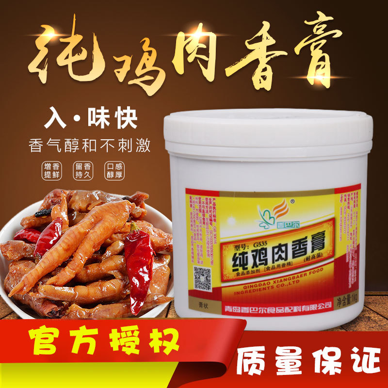 香巴尔纯鸡肉香膏1kg鸡骨浸膏鲜香膏卤菜食香精增香提味调料商用