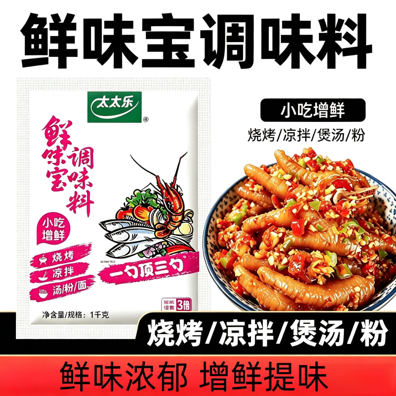 增香回味鲜味宝太太乐烧烤麻辣烫图片