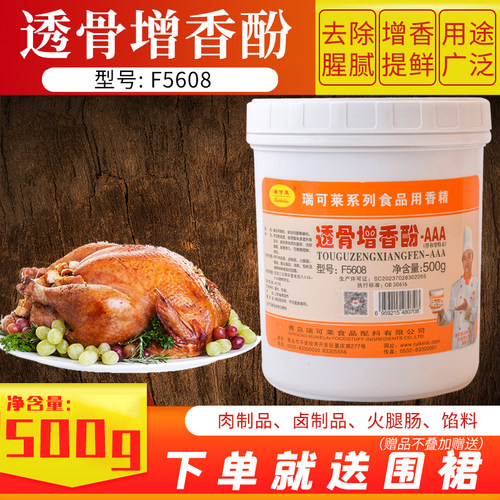 瑞可莱透骨增香剂F5608增香去腥商用火锅爆烤鸭货肉香乙基麦芽酚 - 封面