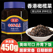 蓬盛香港橄榄菜450g潮汕特产下饭菜喝粥小榨菜开胃咸菜老牌子酱菜