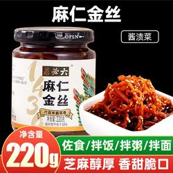 六必居酱菜麻仁金丝220g*3瓶芝麻苤蓝北京咸菜酱腌咸香早餐下饭菜
