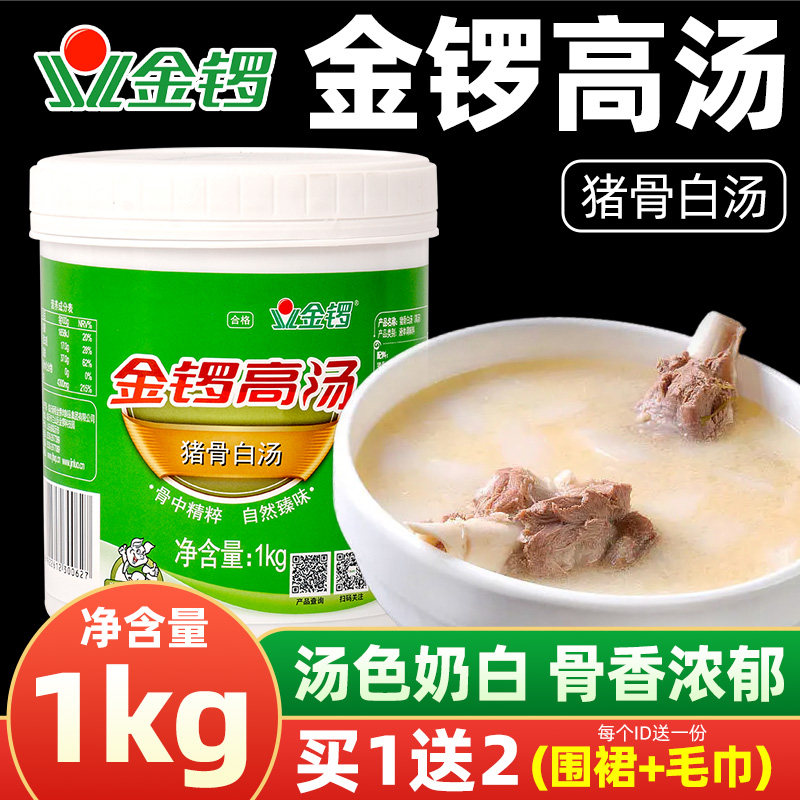 金锣猪骨白汤大骨白汤煲汤火锅冒菜增白膏商用浓汤宝排骨汤调料味