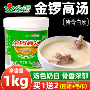 金锣猪骨白汤大骨白汤煲汤火锅冒菜增白膏商用浓汤宝排骨汤调料味