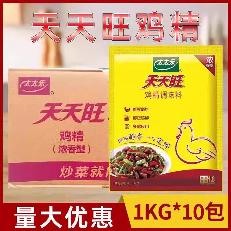 太太乐天天旺鸡精1kg*10袋商用浓香型调味料味精火锅烧烤增香提鲜