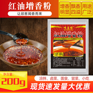 味道福红油增香粉油波辣子香料辣椒油增香剂专用红油增色增香商用