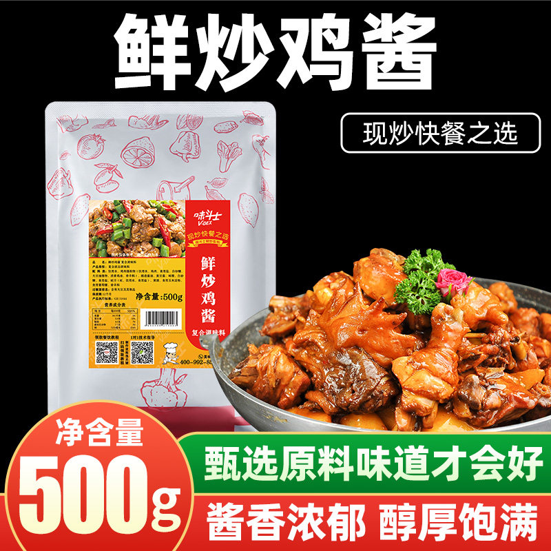味斗士鲜炒鸡酱秘制酱料沂蒙炒鸡黄焖鸡鸡公煲大盘鸡地锅鸡调味料