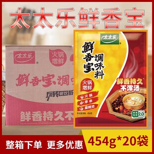 太太乐鲜香宝调味料454g*20火锅增香提鲜粉煲汤家用代鸡味精商用