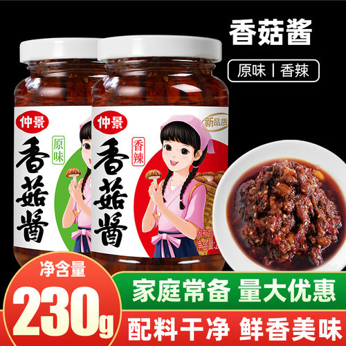 仲景香菇酱230g家用商用