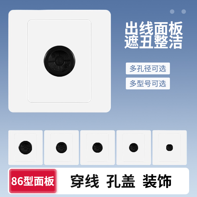 国际电工86型出线孔面板单控开关