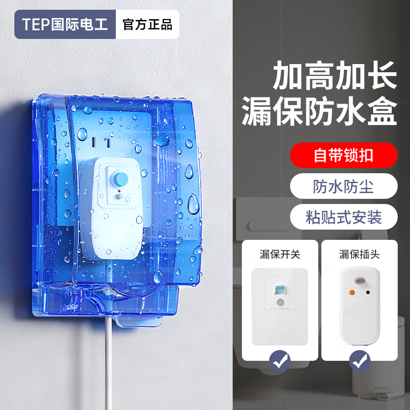 国际电工带锁扣漏保防水盒户外防水防雨露天开关防溅盒粘贴式安装