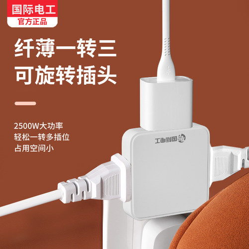 超薄迷你多功能一转三转换插头