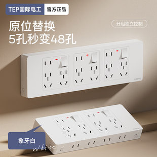 国际电工明装扩展插座带开关多功能多孔位拓展面板48孔插排接线板
