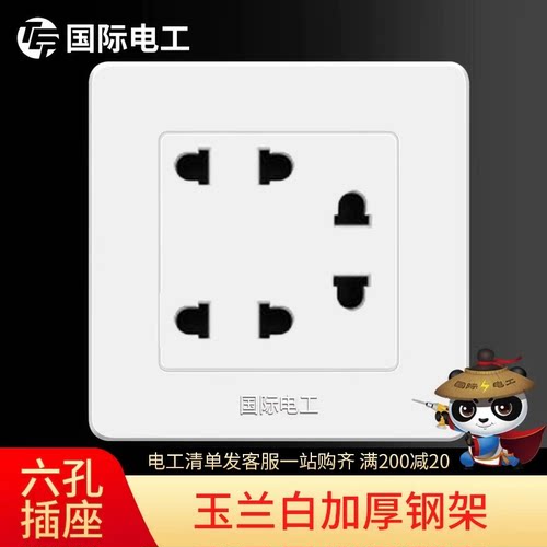 六孔插座86型开关面板国际电工