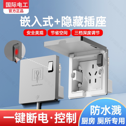 国际电工86型内嵌隐形插座五孔！