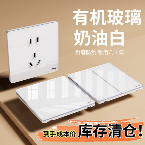奶油白超薄86型开关插座
