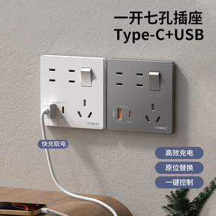 国际电工一开七孔带开关86型USB手机充电type-c快充插座面板5孔