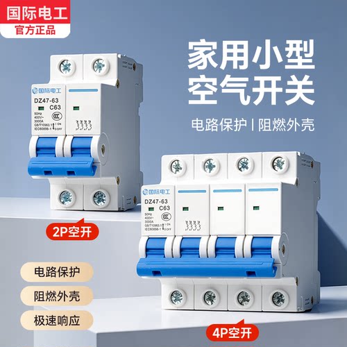 国际电工家用漏电断路器