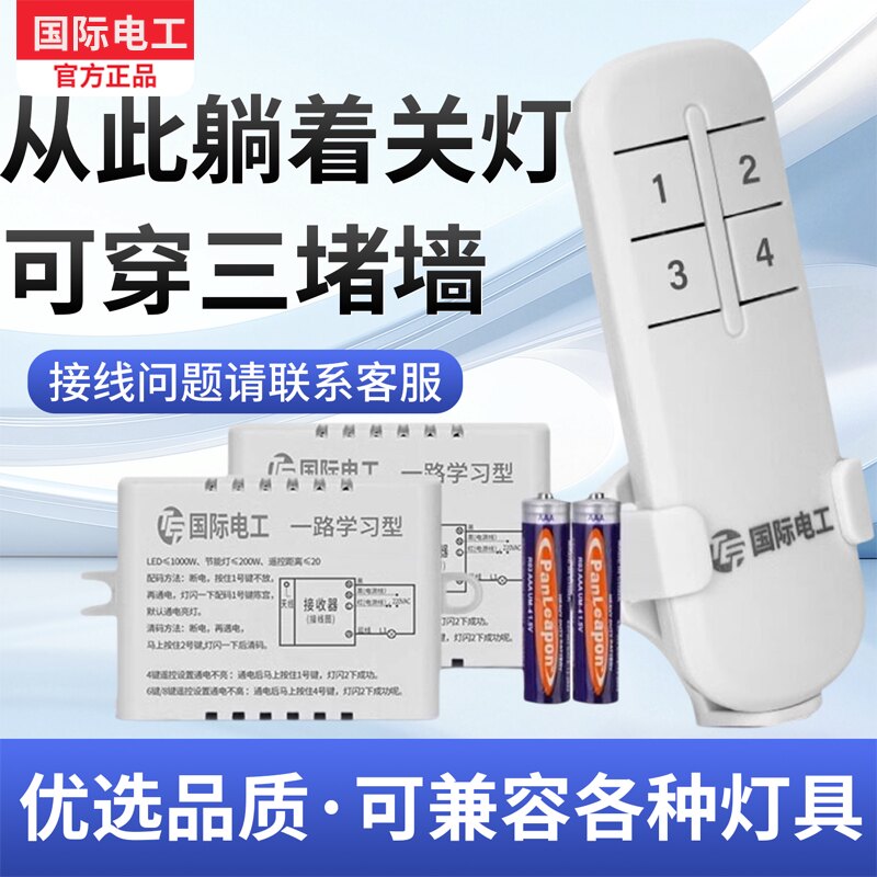 家用220V无线遥控开关电灯一拖多路灯具控制器分控器卧室照明灯控