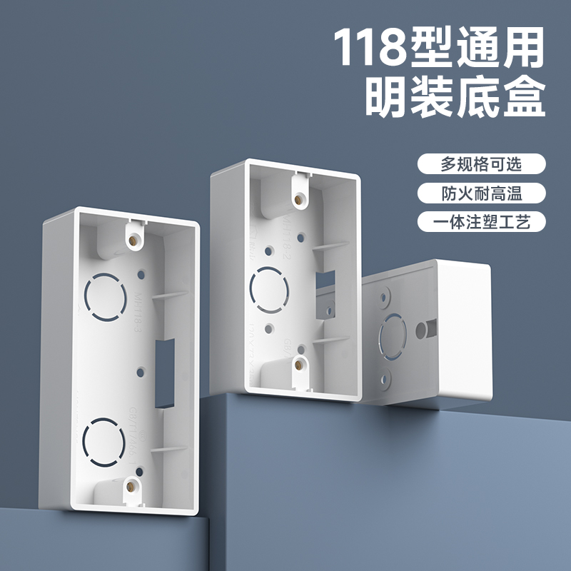 【即装即用】118型PVC接线盒