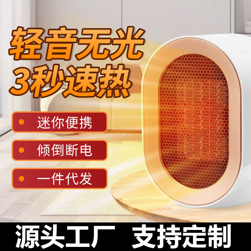 家用取暖器桌面小型电暖器办公室PTC陶瓷加热大风力速热暖风机