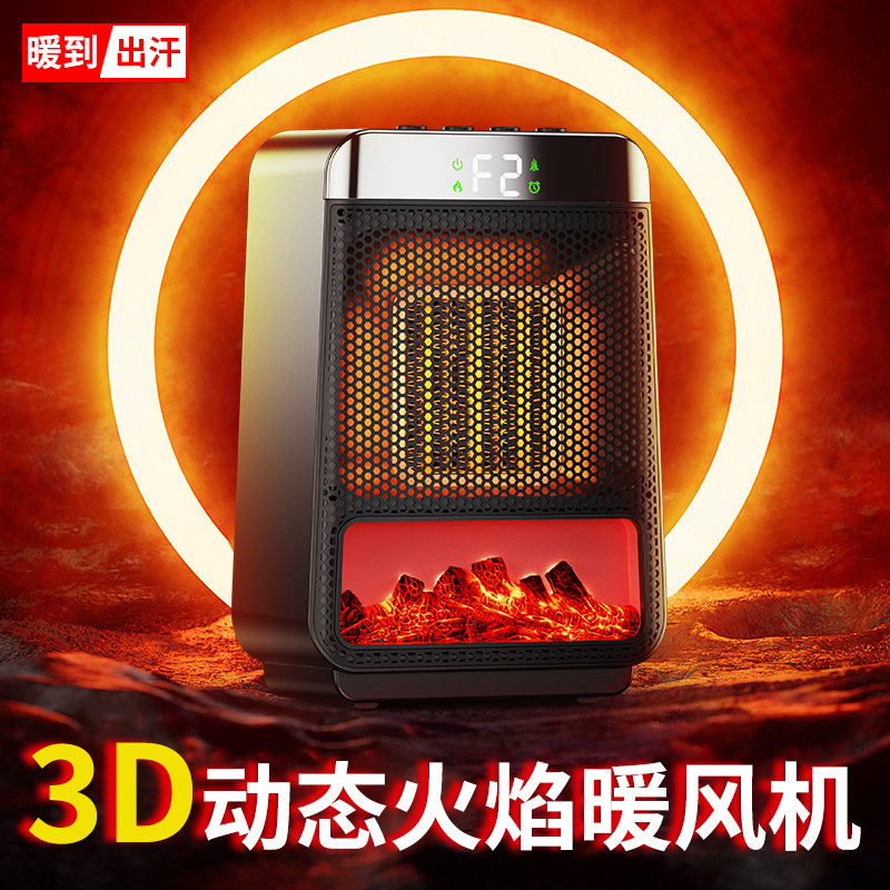 动态火焰暖风机2025跨境新品3D炭火取暖器家用办公桌面超导加热器