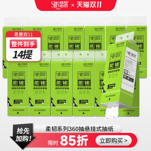 思景大抽纸悬挂式纸巾360抽14提装柔软高品质一次性家用抽取纸