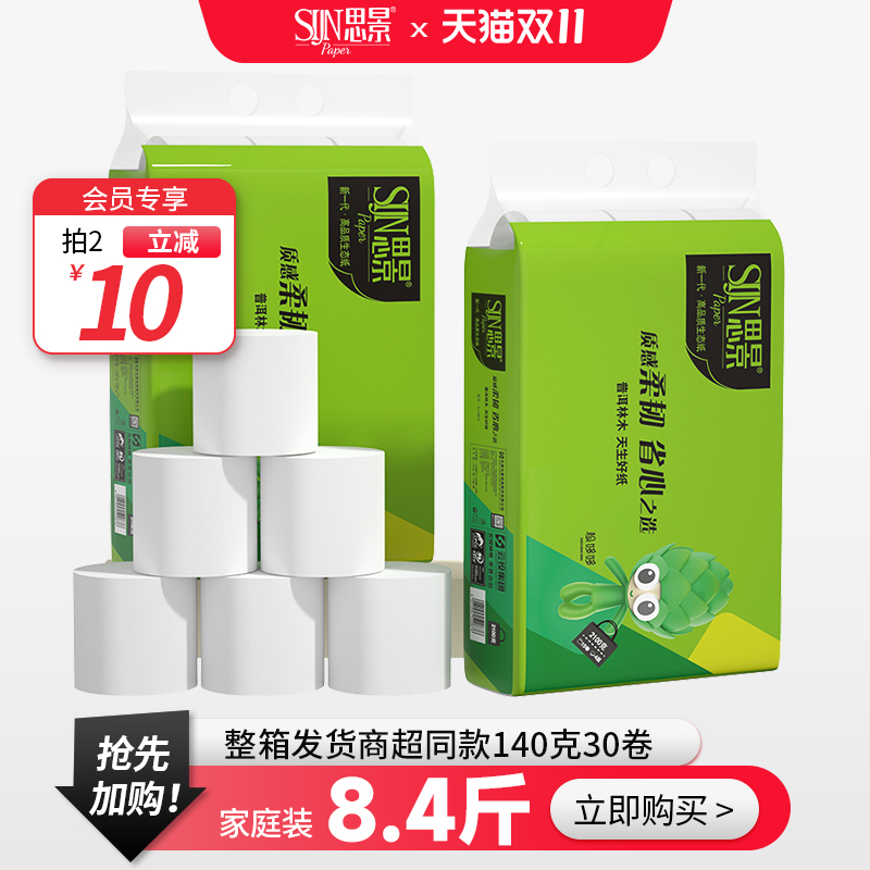 思景卷纸家用实惠装无芯卷纸