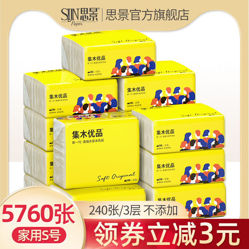 3思景纸巾本色抽纸家用整箱实惠装餐巾纸卫生纸面巾纸24包婴儿专用