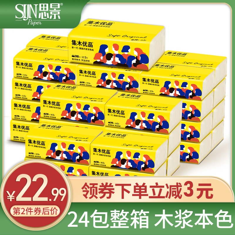 思景纸巾抽纸家用整箱实惠装原木餐巾纸卫生纸面巾纸抽婴儿擦手纸