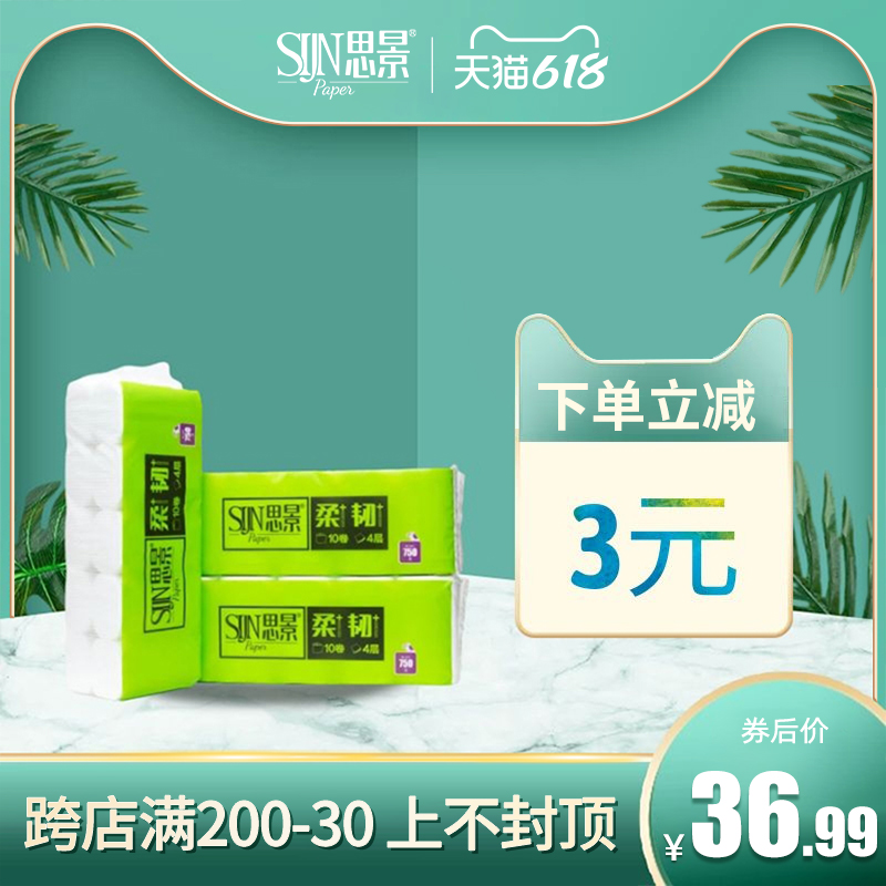 3思景纸巾家用无芯卷纸便携装婴幼儿卷筒卫生纸实惠装整箱四层30卷