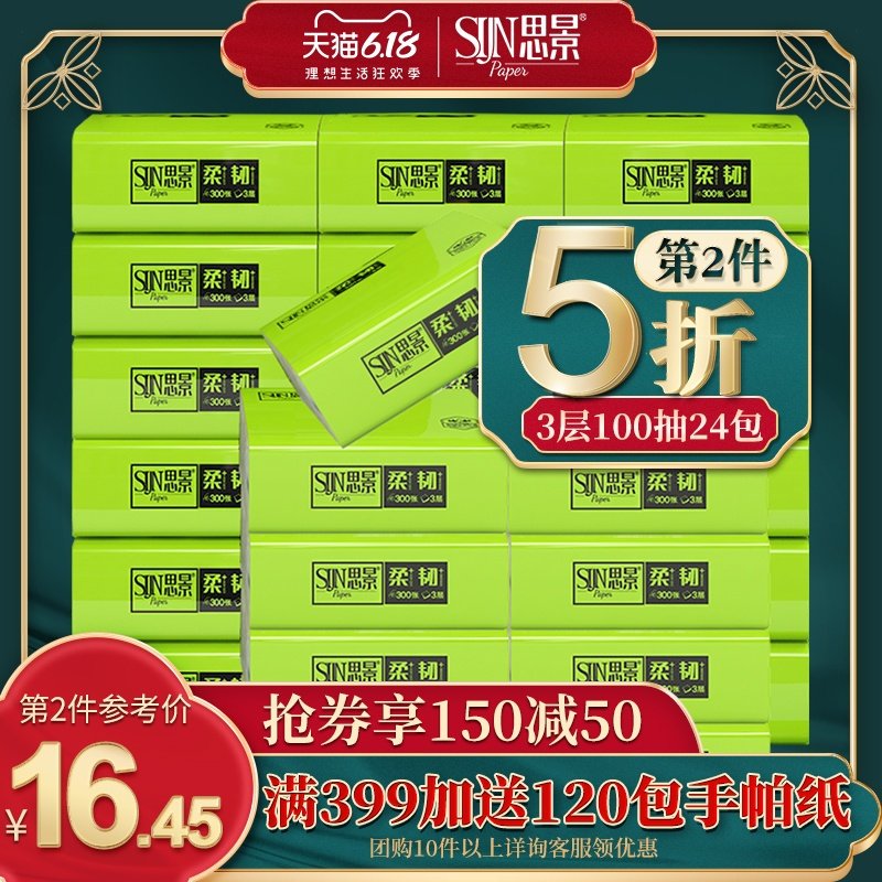 思景抽纸批发整箱24包100抽纸巾餐巾纸抽卫生纸家用面巾纸实惠装