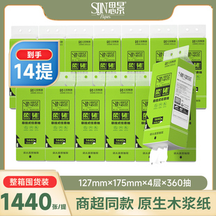 思景大抽纸悬挂式纸巾360抽14提装柔软高品质一次性家用抽取纸