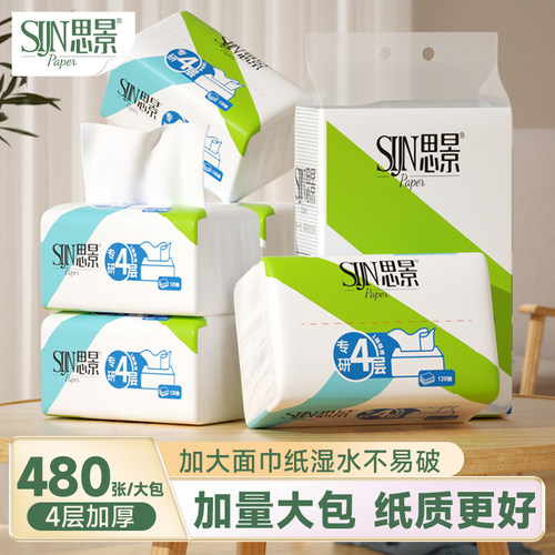 思景专研120抽大包装4层加厚抽纸