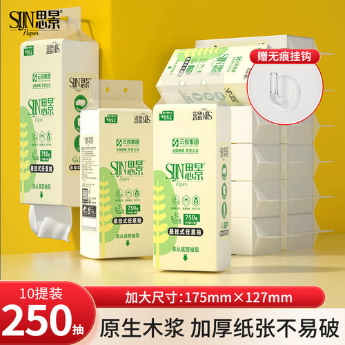 思景悬挂式抽纸10提装