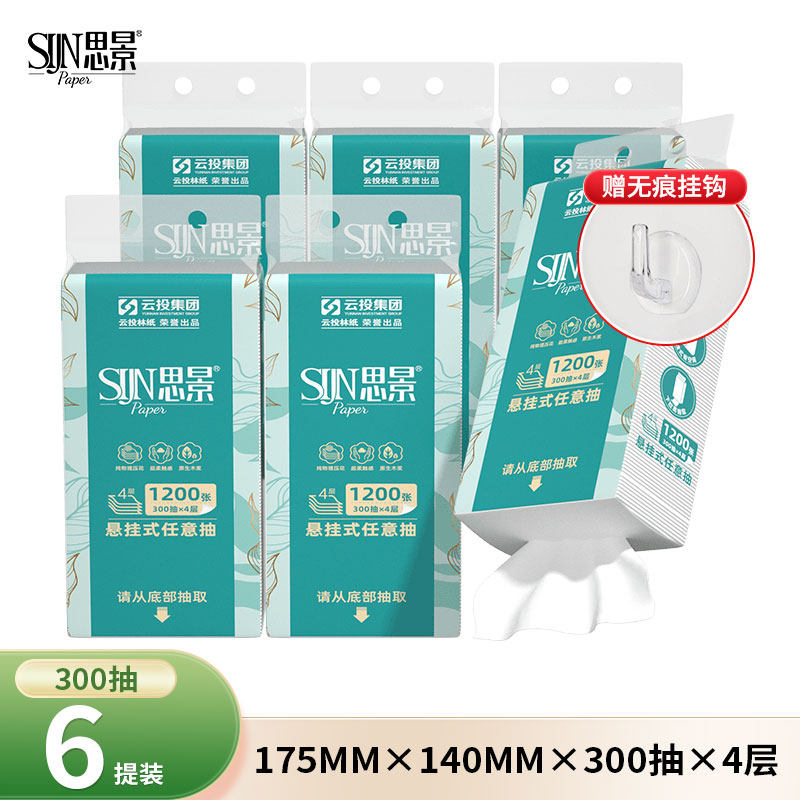 【活动专享】思景悬挂式抽纸300抽原生木浆纸巾6提装