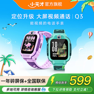 小天才电话手表Q3高清视频通话4G全网通儿童定位手表q2a 官方新品