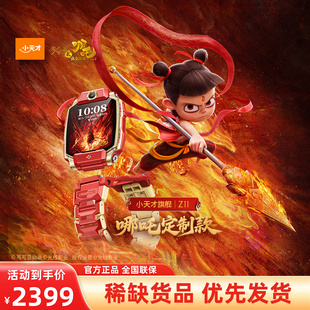 智能楼层定位旗舰正品 小天才电话手表Z11限量款 哪吒敖丙少年版