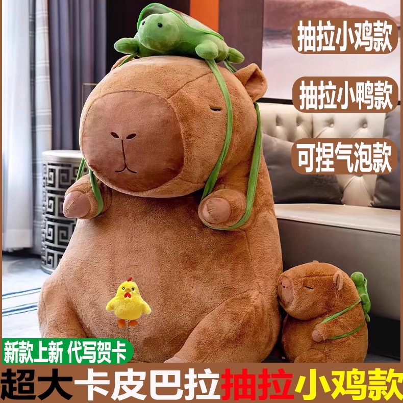 超大号卡皮巴拉小鸡公仔毛绒玩具