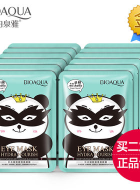 泊泉雅补水细致嫩滑黑眼膜贴保湿5片去淡化黑眼圈眼袋细纹眼贴膜