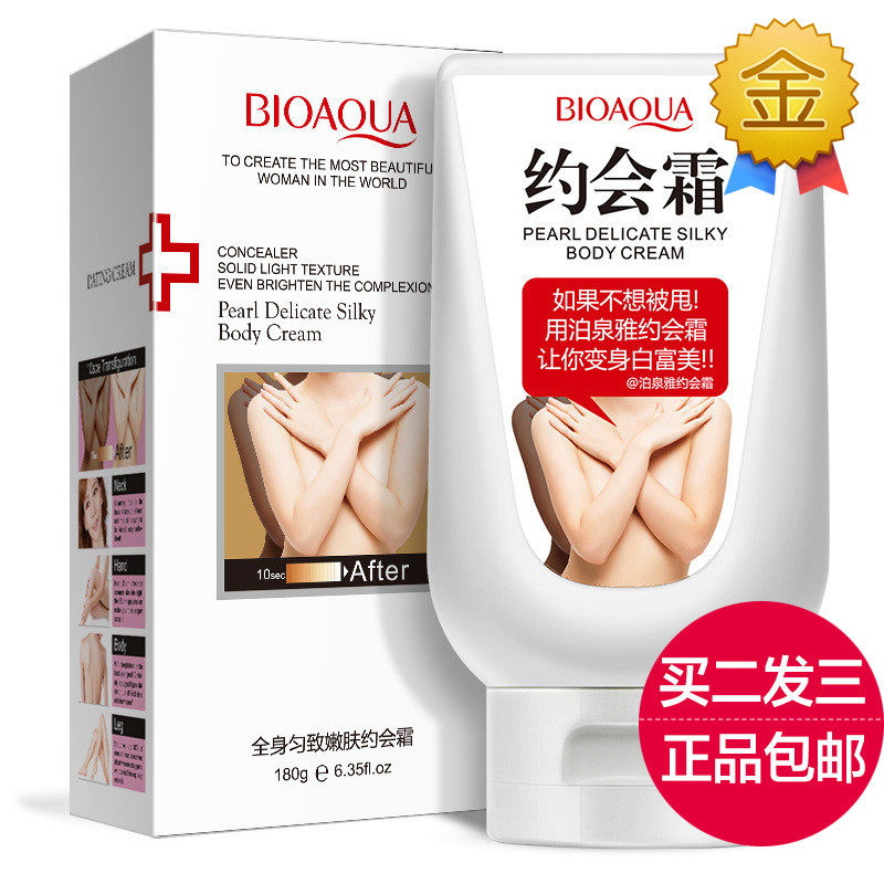泊泉雅约会霜身体乳保湿滋润补水身体乳/霜