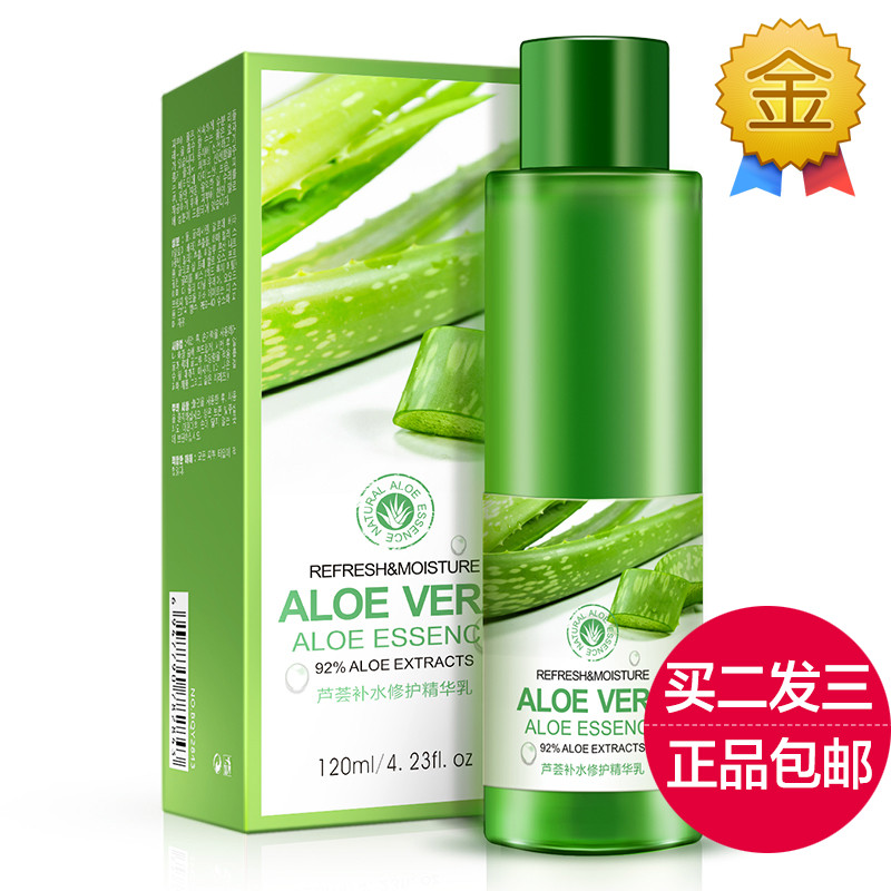 泊泉雅芦荟补水修护精华液保湿控乳液/面霜