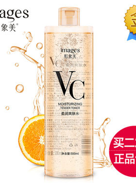 形象美VC柔润爽肤水补水保湿收缩毛孔化妆薏仁水女生温和舒缓水膜
