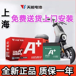 天能电池石墨烯真黑金铅酸爱玛雅迪电瓶以旧换新48V12a20a32a60