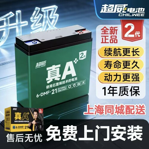 超威电黑金以旧换新石墨烯