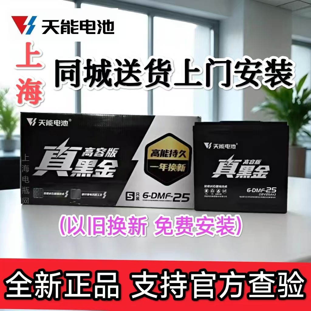 正品天能电池真黑金高容版48V25a60v72V两轮轮电动车电摩铅酸电池