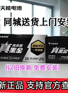 正品天能电池真黑金高容版48V25a60v72V两轮轮电动车电摩铅酸电池