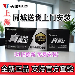 正品天能电池真黑金高容版48V25a60v72V两轮轮电动车电摩铅酸电池
