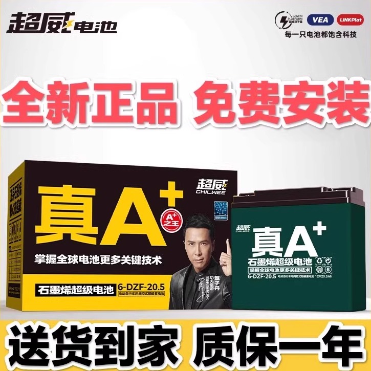 超威电黑金以旧换新石墨烯
