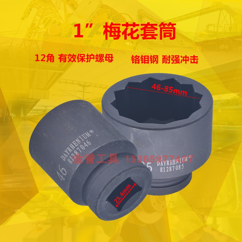 梅花套筒天铼重型耐用