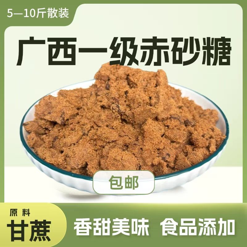 广西一级赤砂糖5-10斤装纯甘蔗颗粒红砂糖烘焙糕点食品调色味商用